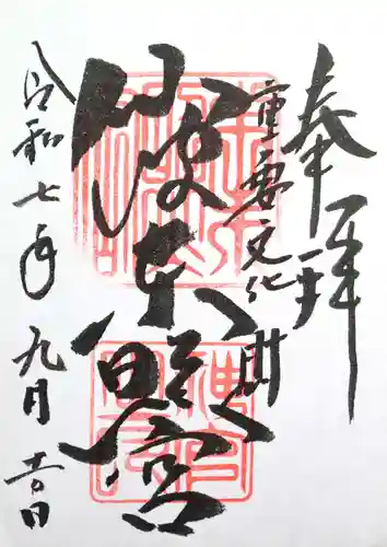 仙波東照宮(埼玉県)