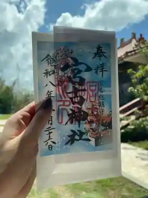 宮古神社(沖縄県)