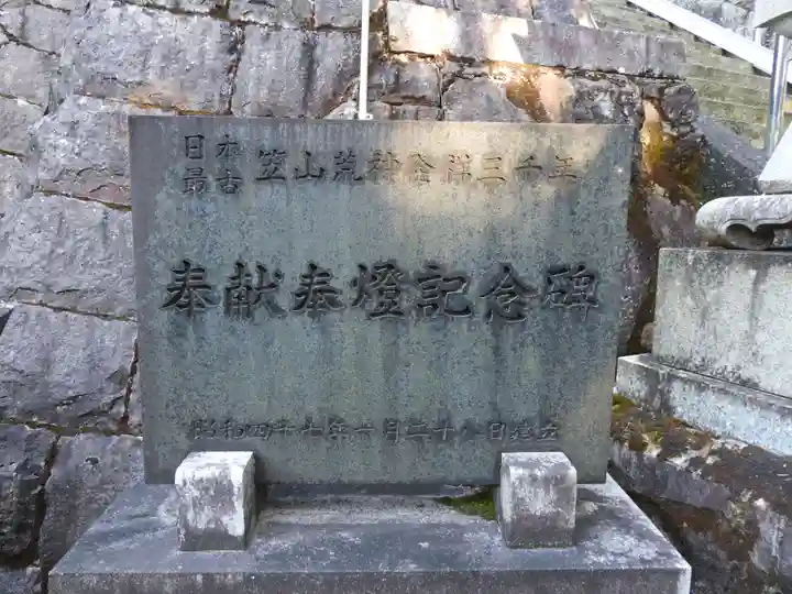 笠山坐神社(奈良県)