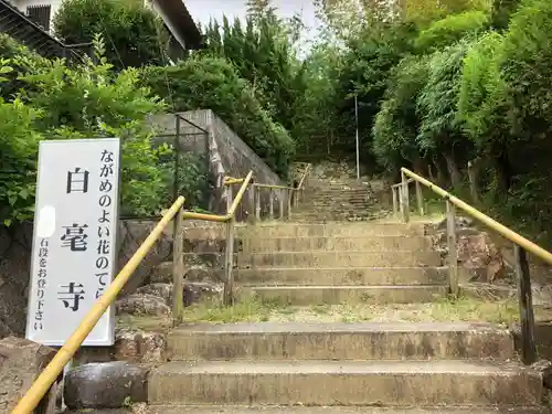 白毫寺のその他建物