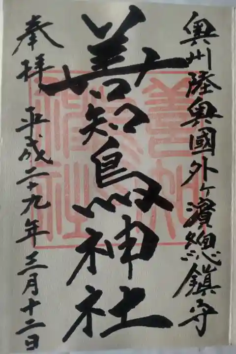 平成29年3月12日参拝