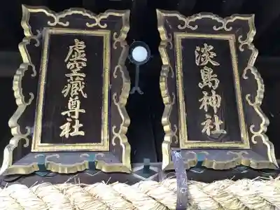 淡島神社のその他建物