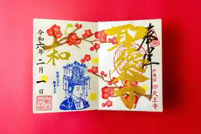 伊勢の国 四天王寺(三重県)