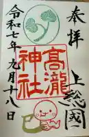 高瀧神社(千葉県)