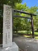 錦山天満宮(北海道)