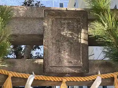 末廣神社(東京都)