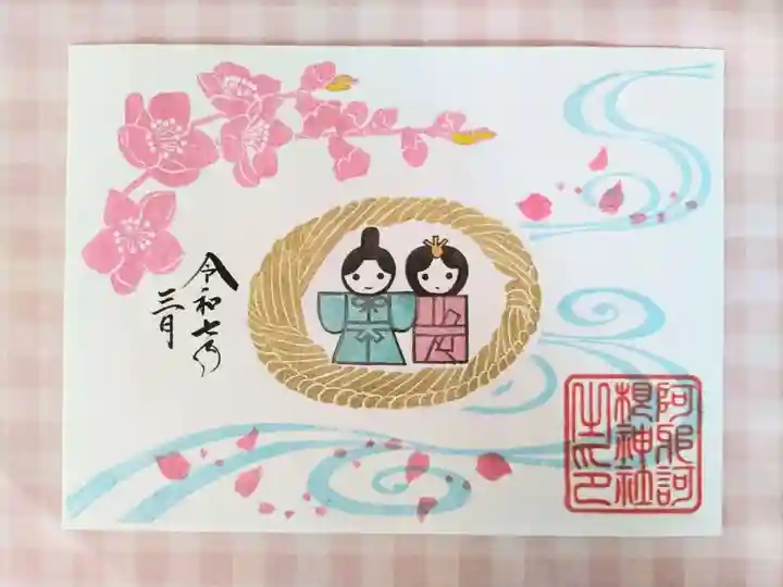 阿邪訶根神社(福島県)