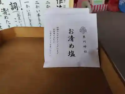 東川神社の授与品その他