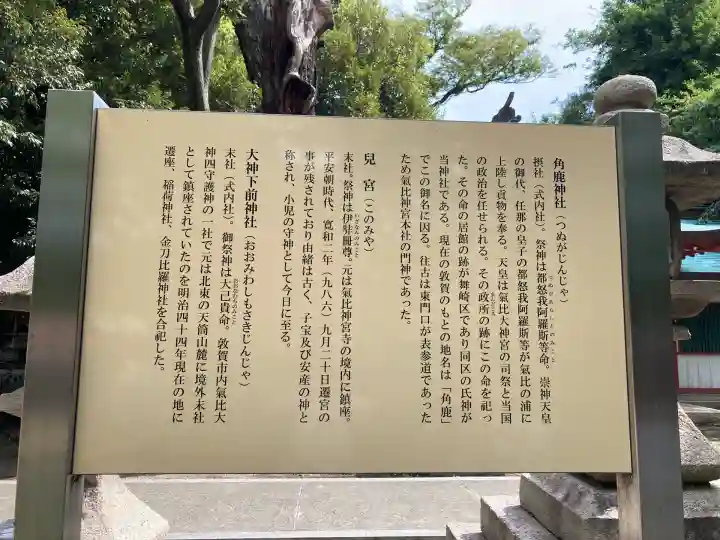 角鹿神社(福井県)