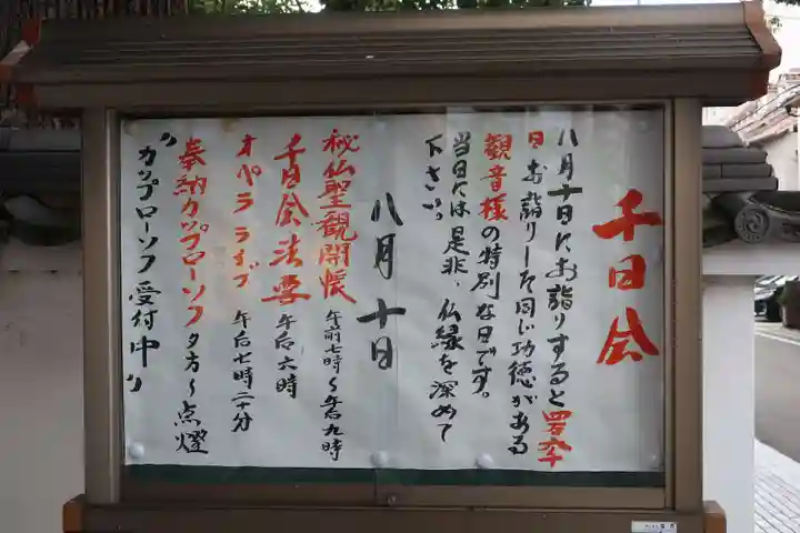 愛染院(大阪府)