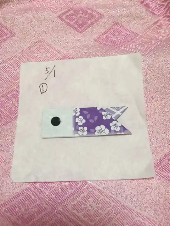 東蕗田天満社の授与品その他