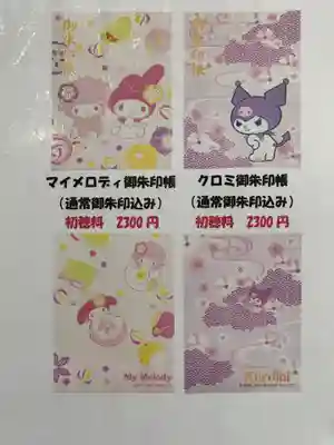 マイメロちゃんとクロミちゃんの御朱印帳