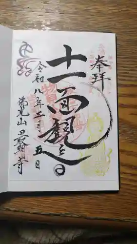 最明寺の{uncategorized: "未分類", other: "その他", undefined: "問題あり", building: "その他建物", grave: "お墓", sacred_gate: "鳥居", guardian: "狛犬", statue: "像", buddha: "仏像", history: "歴史", nature: "自然", garden: "庭園", animal: "動物", pagoda: "塔", temizu: "手水舎", mountain_gate: "山門・神門", sanctuary: "本殿・本堂", subordinate: "末社・摂社", art: "芸術", scenery: "景色", jizo: "地蔵", ema: "絵馬", goshuin: "御朱印", omikuji: "おみくじ", items: "授与品その他", amulet: "お守り", goshuincho: "御朱印帳", eats: "食事", festival: "お祭り", votive_dance: "神楽", shichigosan: "七五三参", wedding: "結婚式", experience: "体験その他", initially: "初詣", around: "周辺", anti_infection: "感染症対策"}