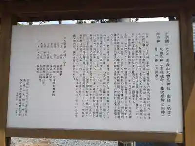 鳥海山大物忌神社吹浦口ノ宮(山形県)