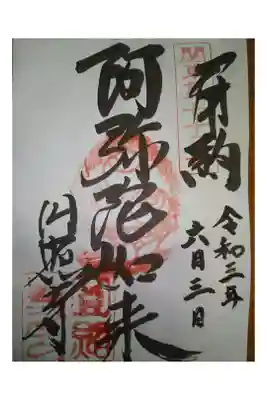 武蔵野三十三観音