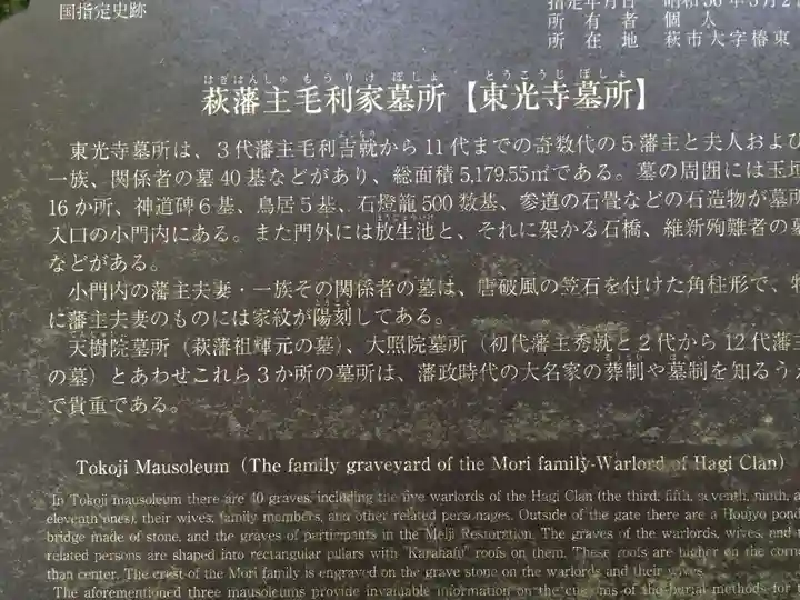 東光寺(山口県)