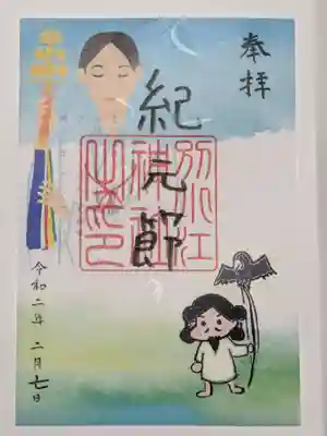 紀元節の限定御朱印です。こちらは書置きのみです。