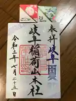 岐阜稲荷山本社の御朱印