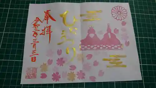 阿邪訶根神社の御朱印