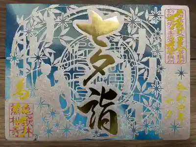 七夕限定御朱印(書き置き)