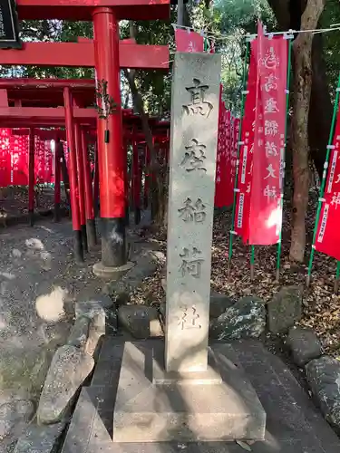 高座結御子神社（熱田神宮摂社）(愛知県)