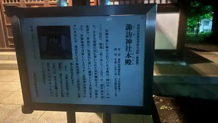 諏訪神社(東京都)