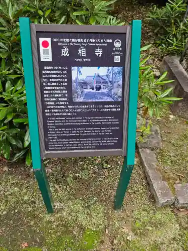成相寺(京都府)