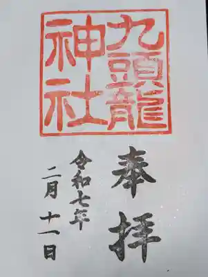 九頭龍神社新宮(神奈川県)