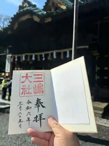 三嶋大社(静岡県)