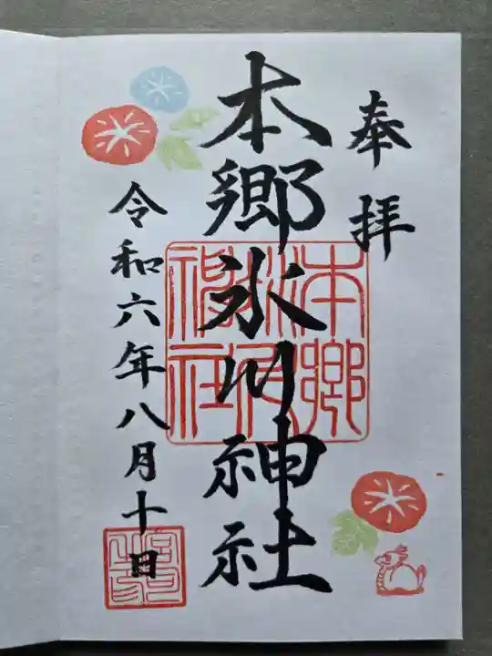 本郷氷川神社の御朱印