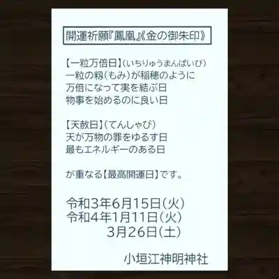 小垣江神明神社の授与品その他