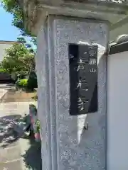 清光寺(神奈川県)