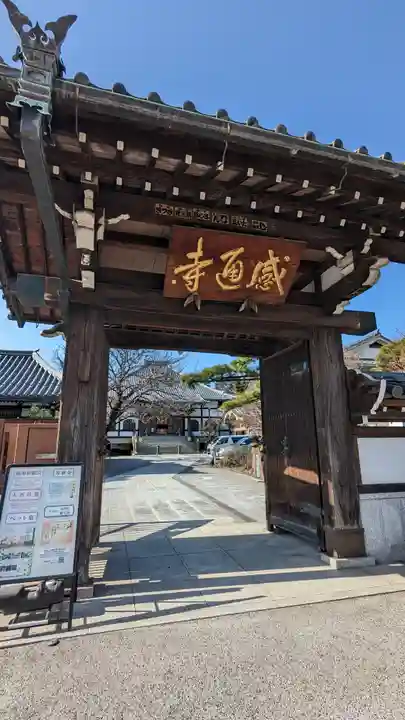 感通寺(東京都)