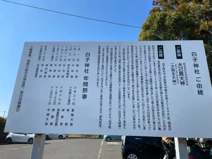 白子神社の{uncategorized: "未分類", other: "その他", undefined: "問題あり", building: "その他建物", grave: "お墓", sacred_gate: "鳥居", guardian: "狛犬", statue: "像", buddha: "仏像", history: "歴史", nature: "自然", garden: "庭園", animal: "動物", pagoda: "塔", temizu: "手水舎", mountain_gate: "山門・神門", sanctuary: "本殿・本堂", subordinate: "末社・摂社", art: "芸術", scenery: "景色", jizo: "地蔵", ema: "絵馬", goshuin: "御朱印", omikuji: "おみくじ", items: "授与品その他", amulet: "お守り", goshuincho: "御朱印帳", eats: "食事", festival: "お祭り", votive_dance: "神楽", shichigosan: "七五三参", wedding: "結婚式", experience: "体験その他", initially: "初詣", around: "周辺", anti_infection: "感染症対策"}