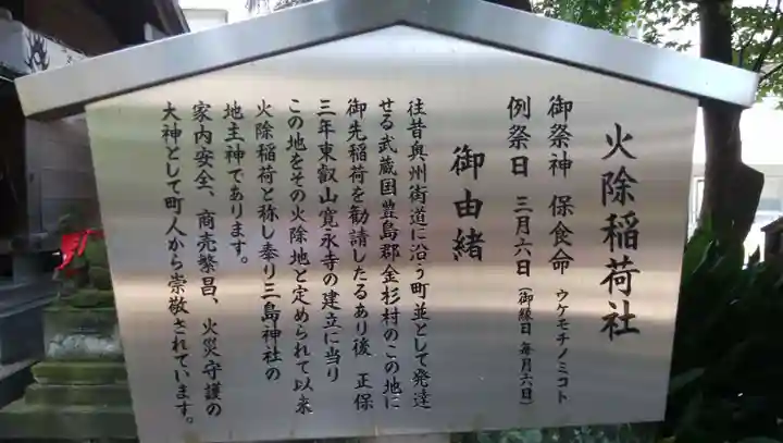 三島神社の御朱印