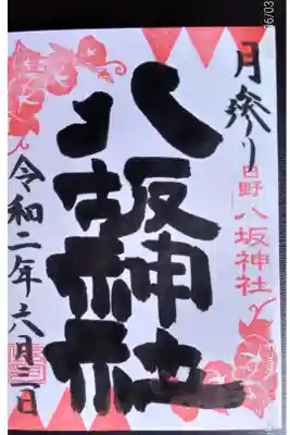 月参り(当月分、直書き)