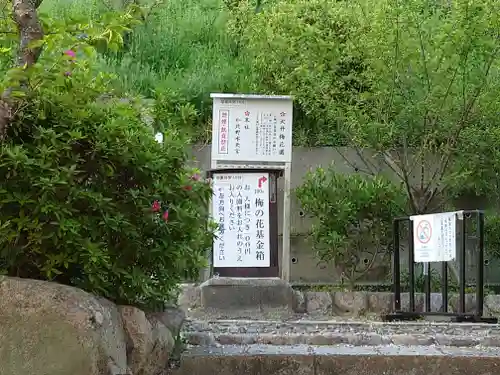 北野天満神社(兵庫県)