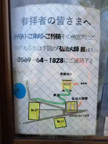 荒熊神社(愛知県)