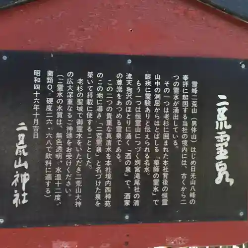 日光二荒山神社の歴史