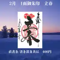 若宮神明社の御朱印