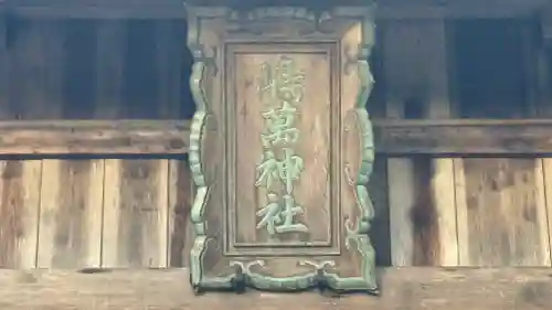 島万神社(京都府)