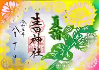 生田神社(兵庫県)