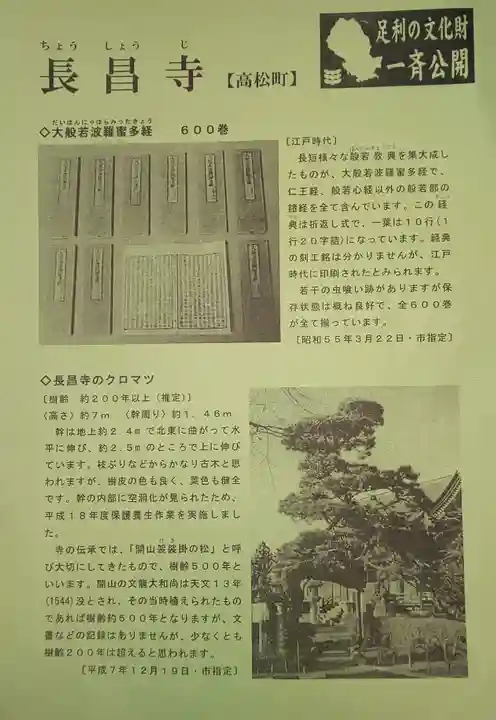 長昌寺のその他建物