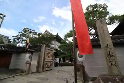 善光寺大本願のその他建物