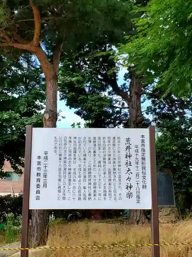 荒井神社(福島県)