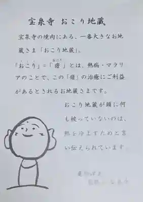 宝泉寺の授与品その他