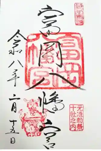 富岡八幡宮の御朱印
