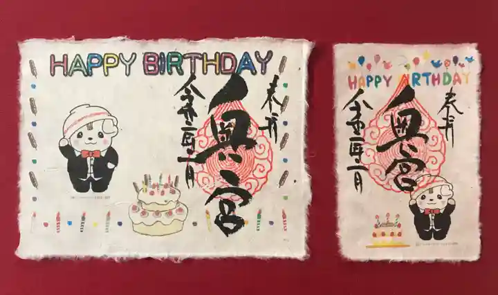 賀茂別雷神社の御朱印