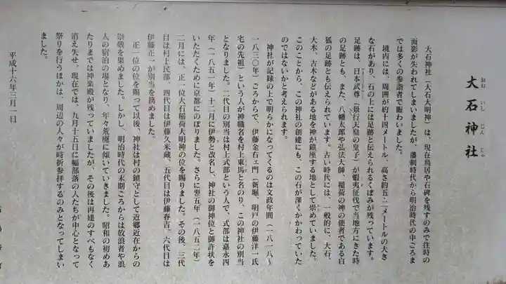 大石神社の歴史