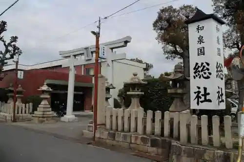 泉井上神社の鳥居